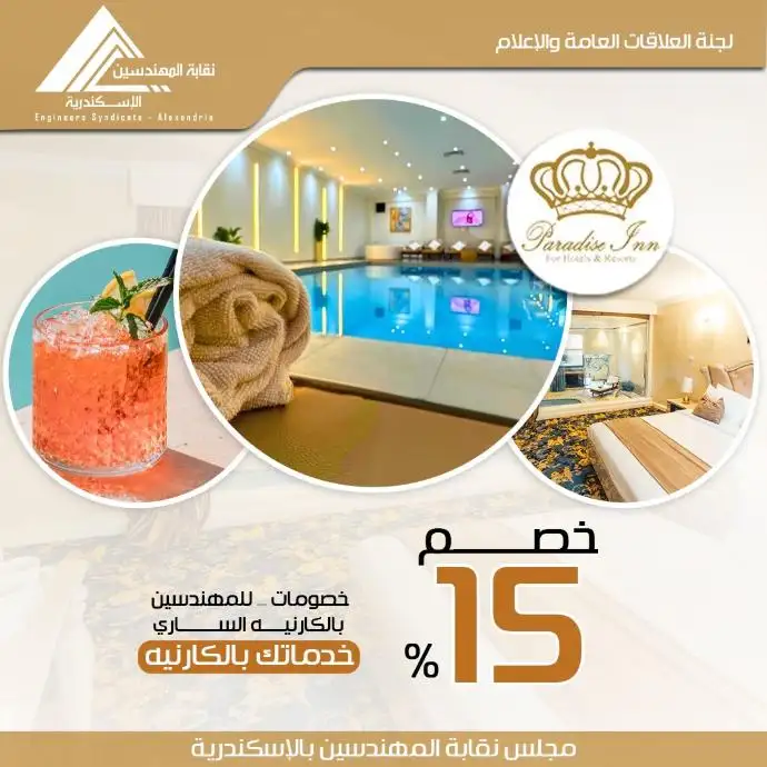 فندق بارادايس ان